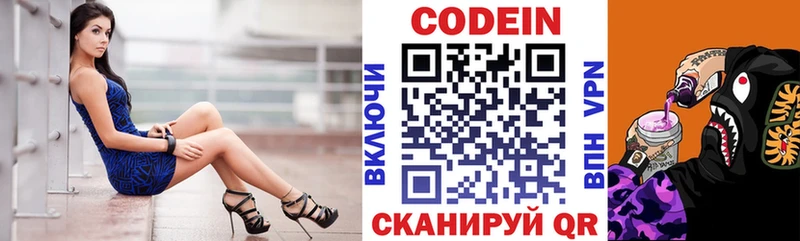 где купить   Пыталово  Кодеин напиток Lean (лин) 